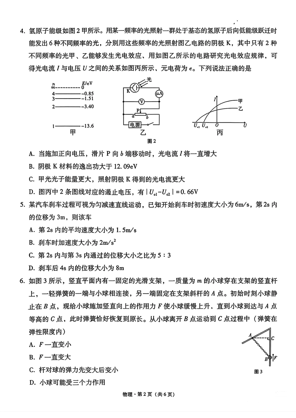 云南师大附中2026届高考适应性月考卷（四）物理.pdf_第2页