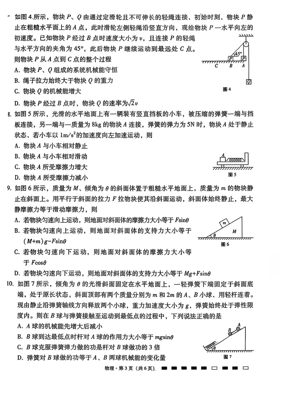 云南师大附中2026届高考适应性月考卷（四）物理.pdf_第3页