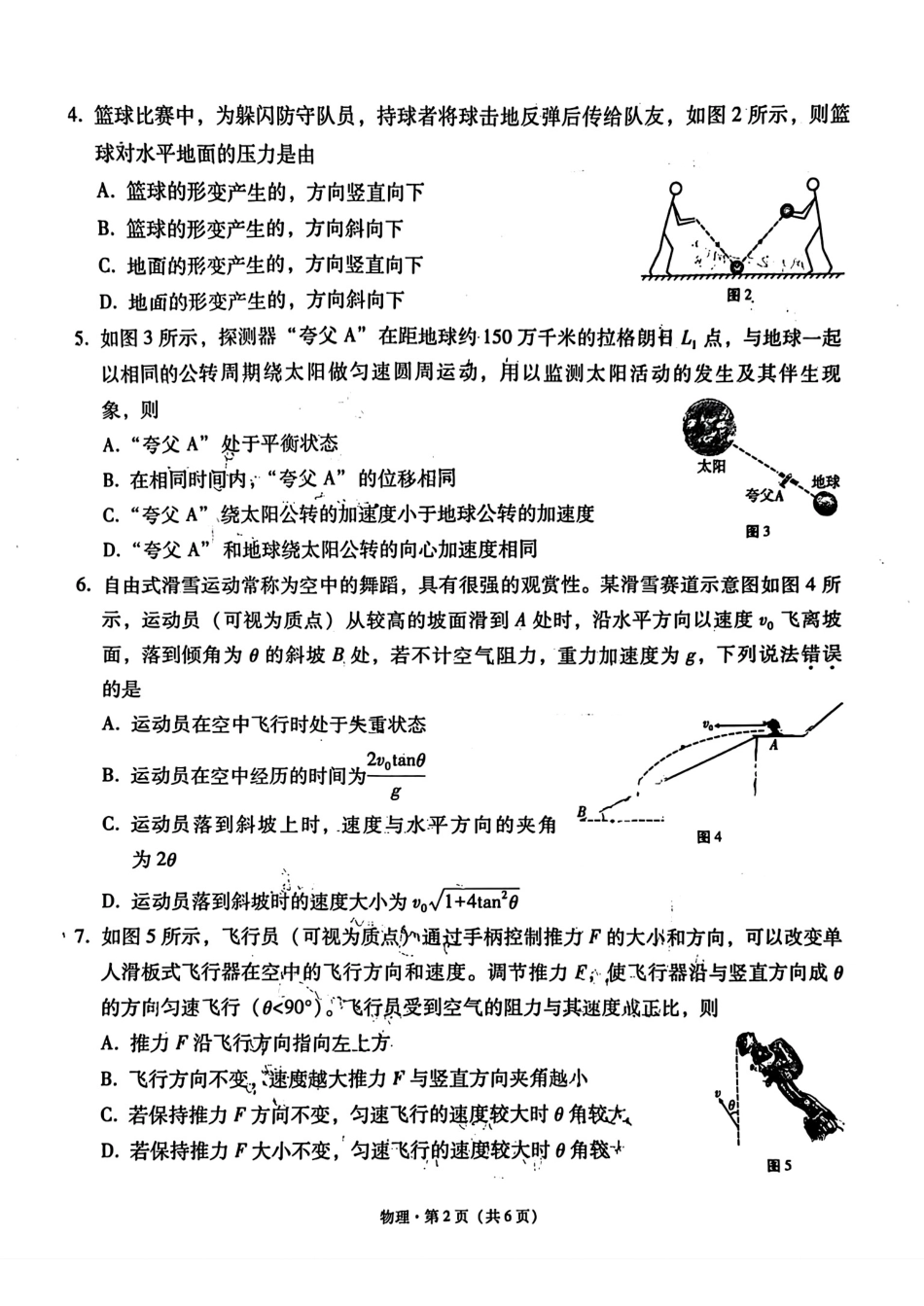 云南师大附中2026届高考适应性月考卷（五）物理.pdf_第2页