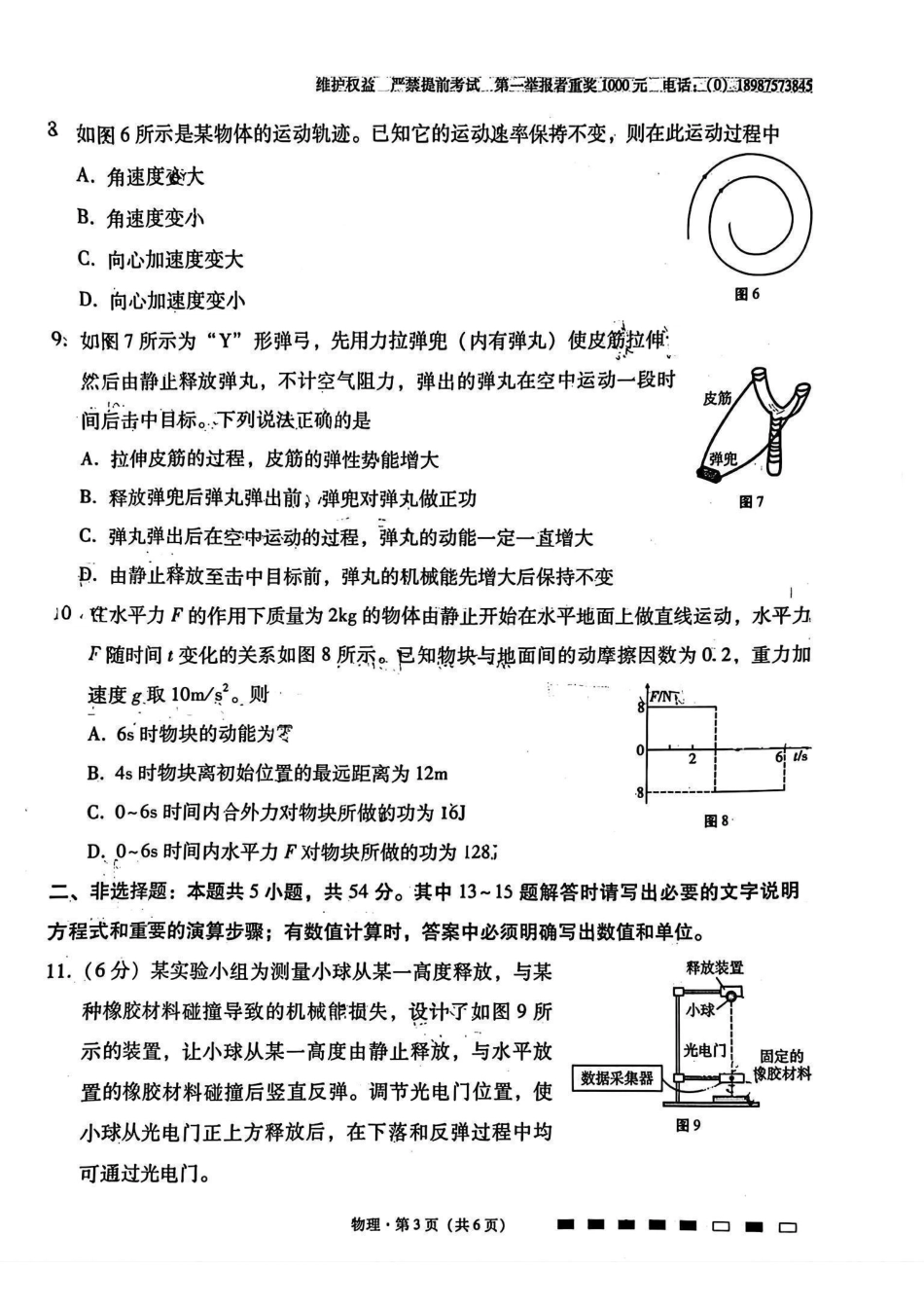 云南师大附中2026届高考适应性月考卷（五）物理.pdf_第3页