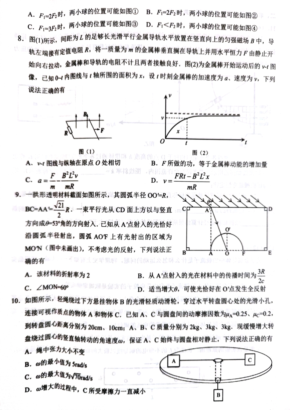 云学联盟2025-2026学年高三上学期12月月考物理.pdf_第3页
