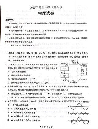 云学联盟2025-2026学年高三上学期12月月考物理.pdf
