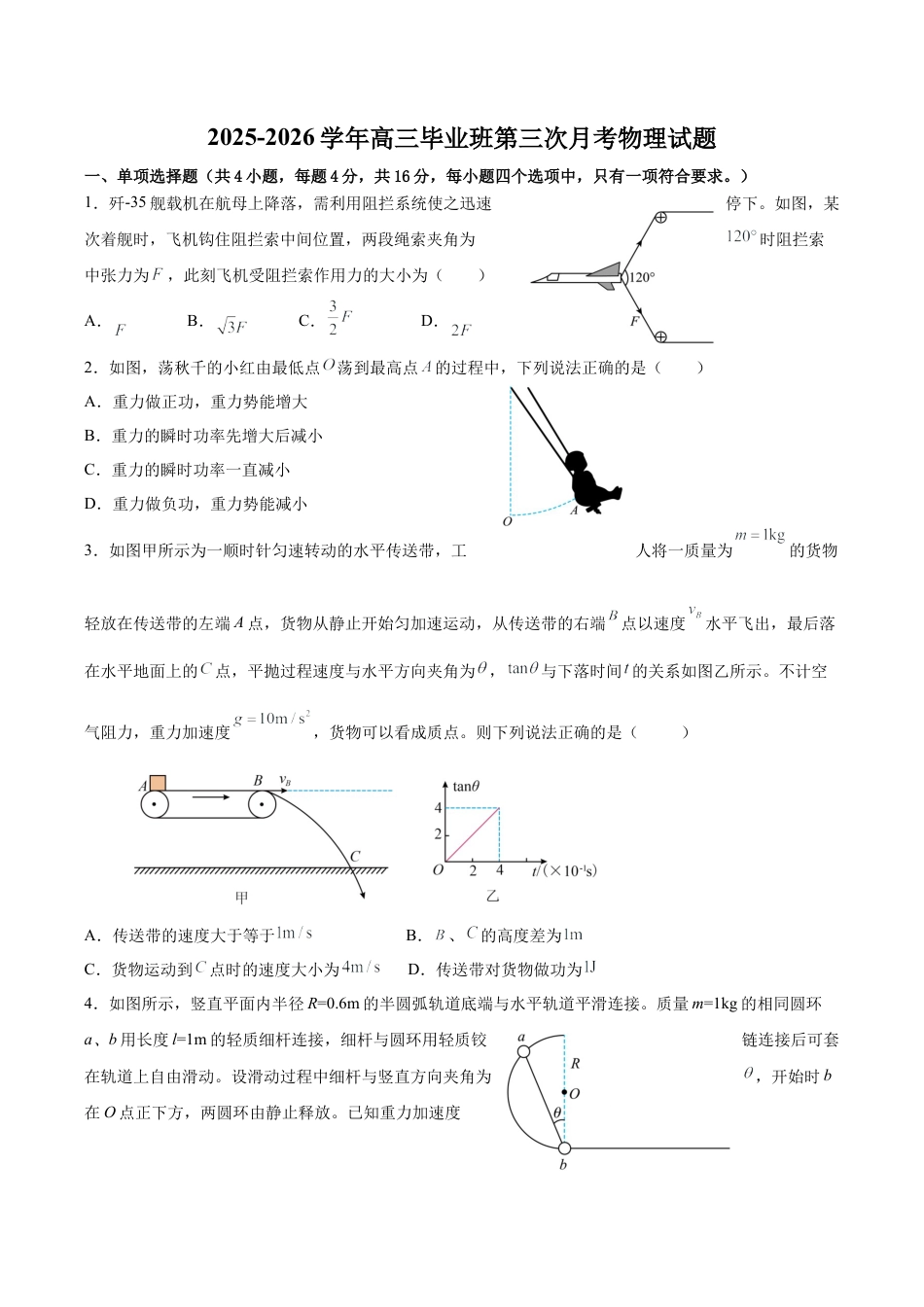 漳州三中2025-2026学年高三毕业班第三次月考物理物理试题.docx_第1页