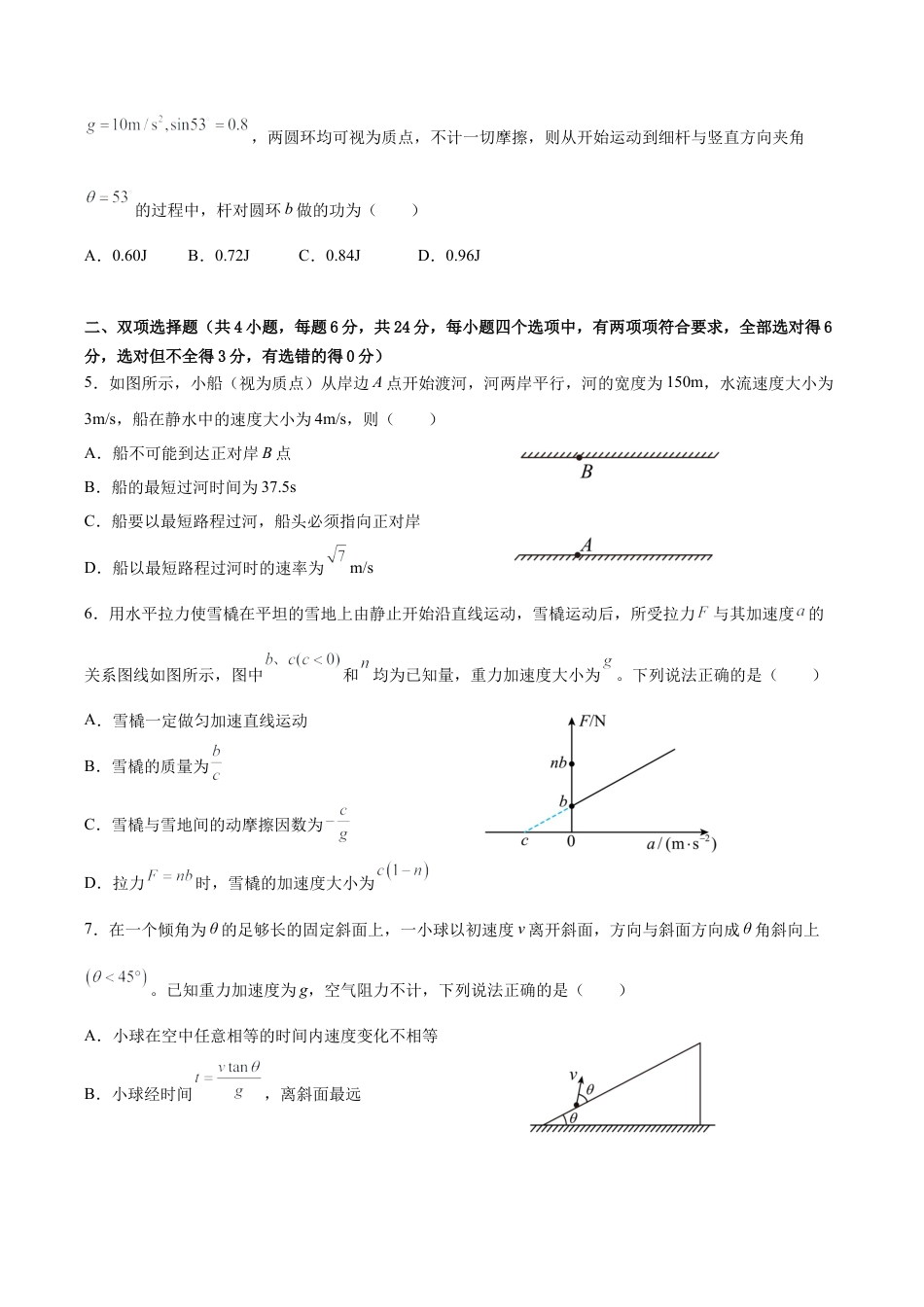 漳州三中2025-2026学年高三毕业班第三次月考物理物理试题.docx_第2页