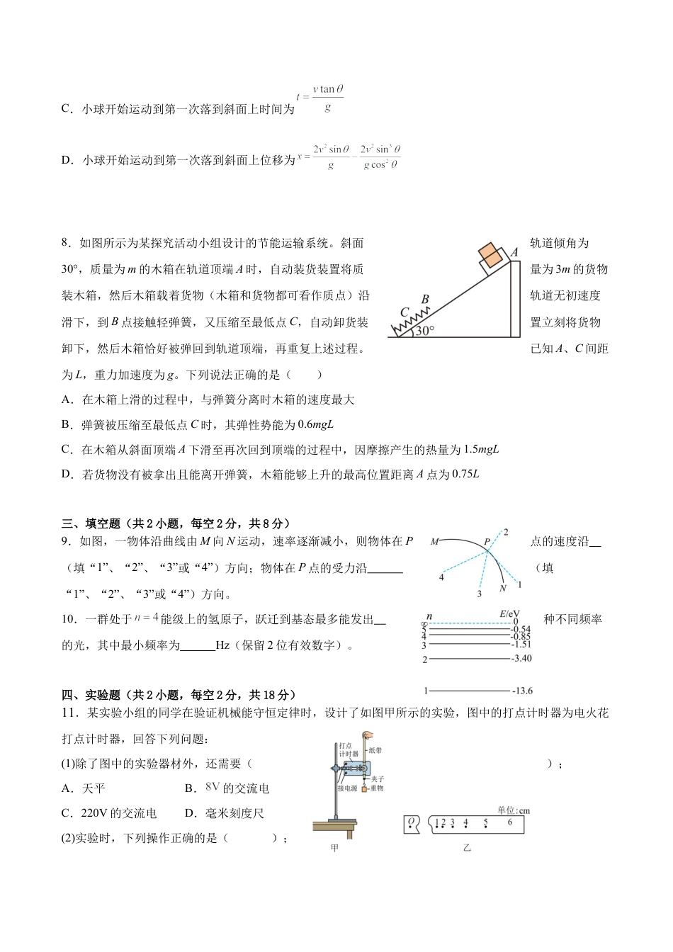 漳州三中2025-2026学年高三毕业班第三次月考物理物理试题.docx_第3页