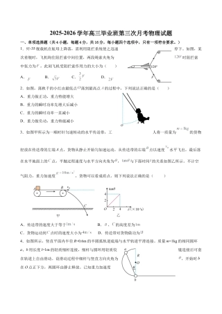 漳州三中2025-2026学年高三毕业班第三次月考物理物理试题.docx