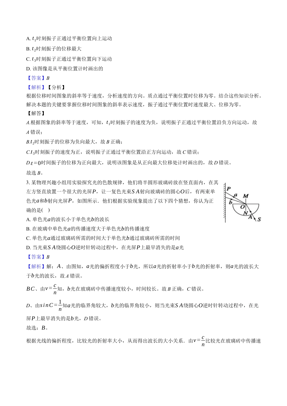 长沙大学附属中学高三10月月考物理-教师用卷.docx_第2页