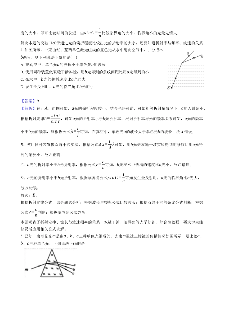 长沙大学附属中学高三10月月考物理-教师用卷.docx_第3页