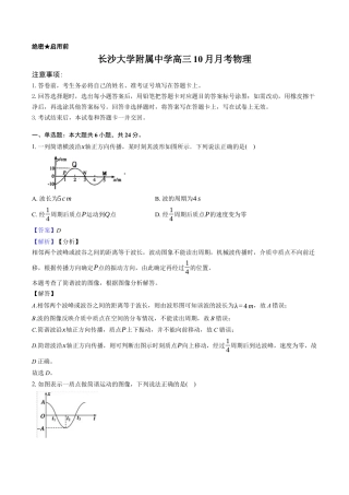 长沙大学附属中学高三10月月考物理-教师用卷.docx