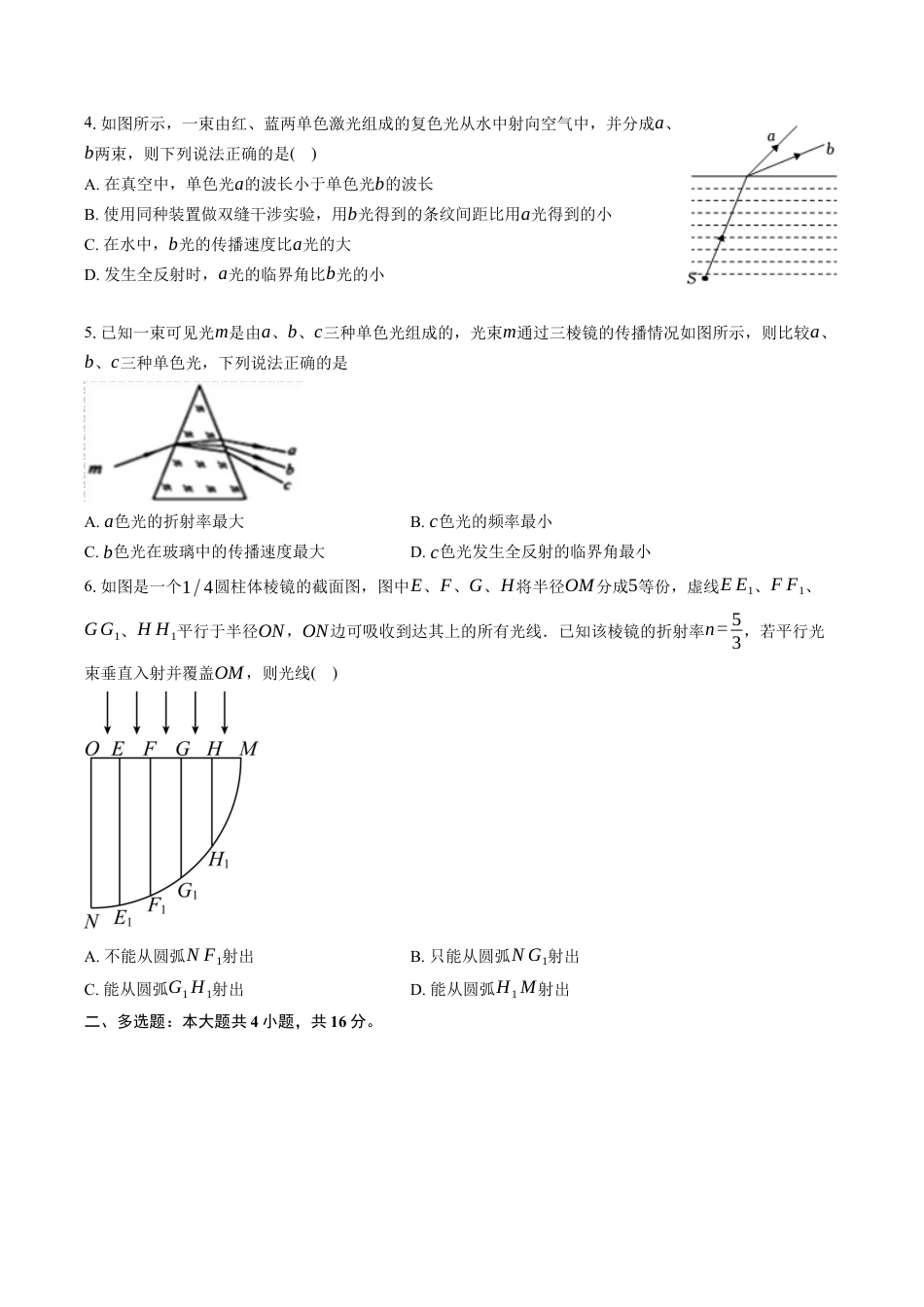 长沙大学附属中学高三10月月考物理-学生用卷.docx_第2页
