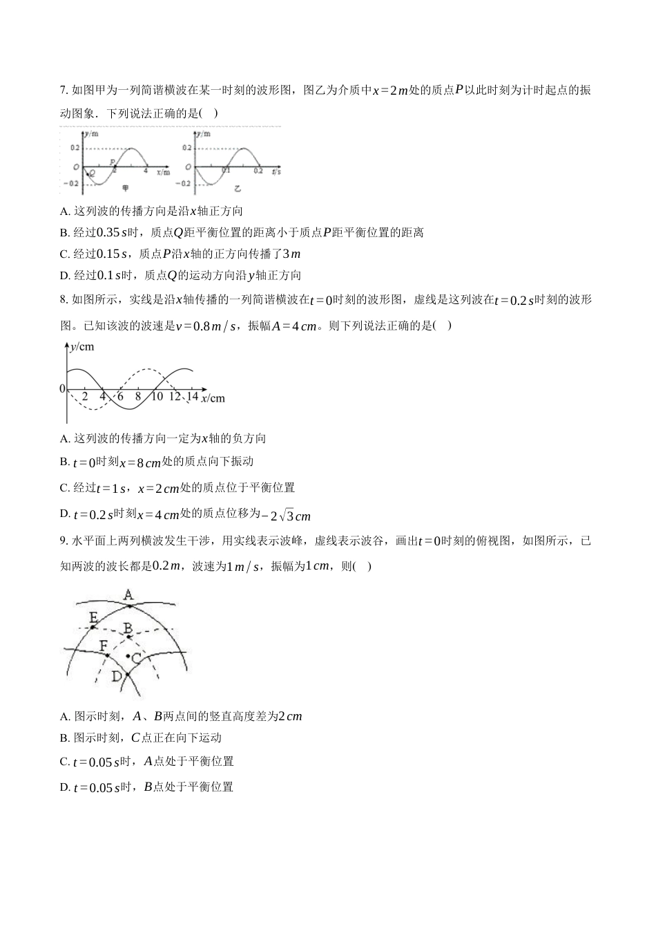 长沙大学附属中学高三10月月考物理-学生用卷.docx_第3页
