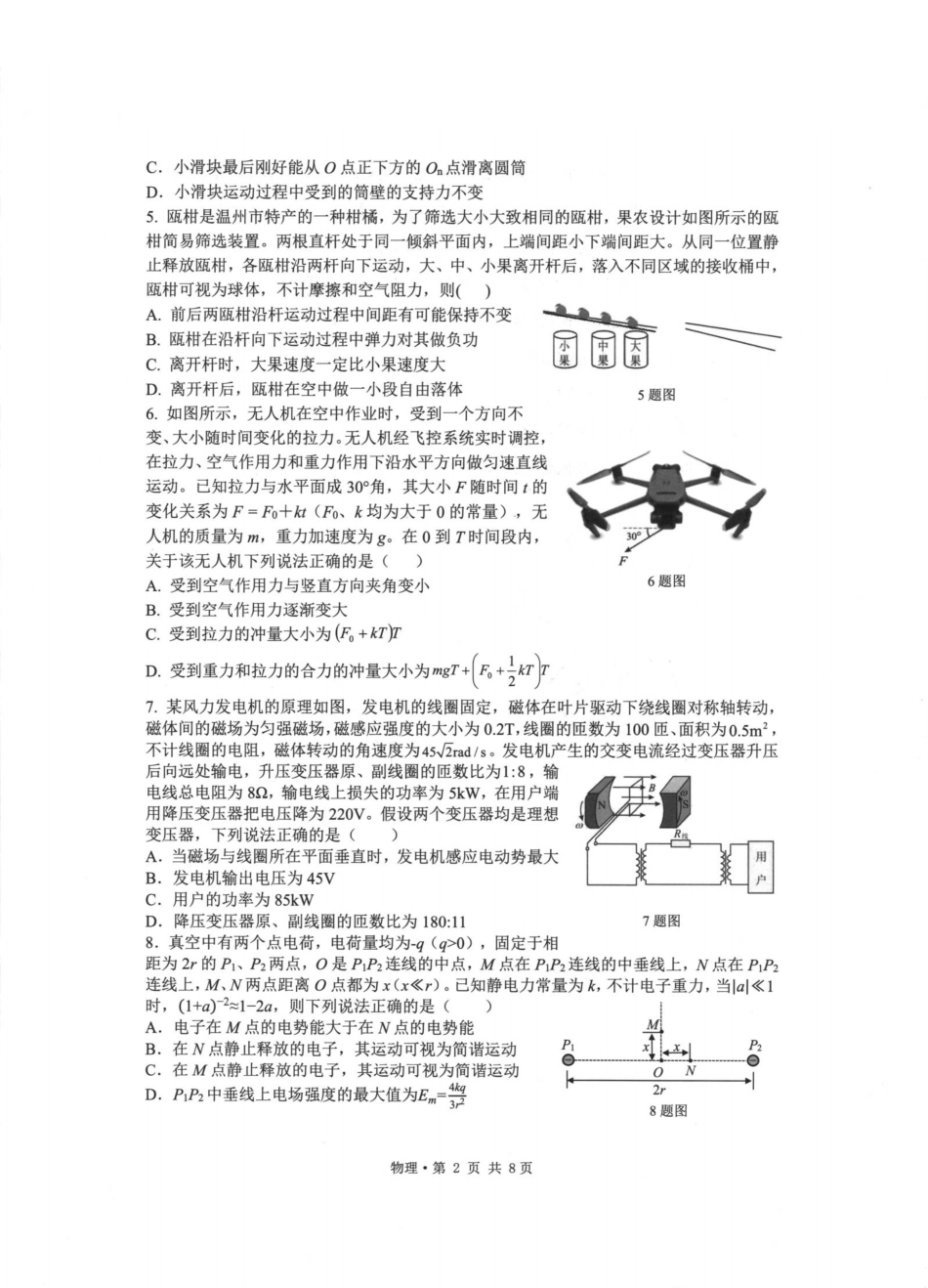 浙江七校2025年12月高三联考物理_物理卷-2512浙江七校.pdf_第2页