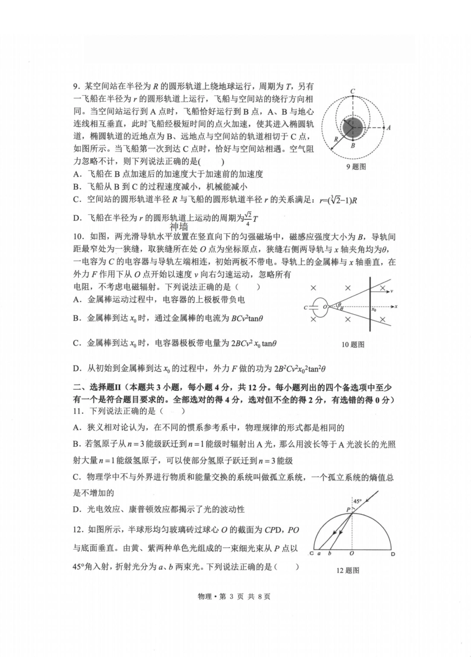 浙江七校2025年12月高三联考物理_物理卷-2512浙江七校.pdf_第3页
