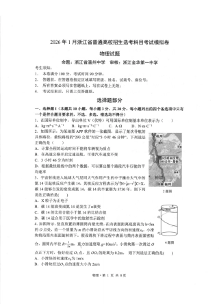 浙江七校2025年12月高三联考物理_物理卷-2512浙江七校.pdf