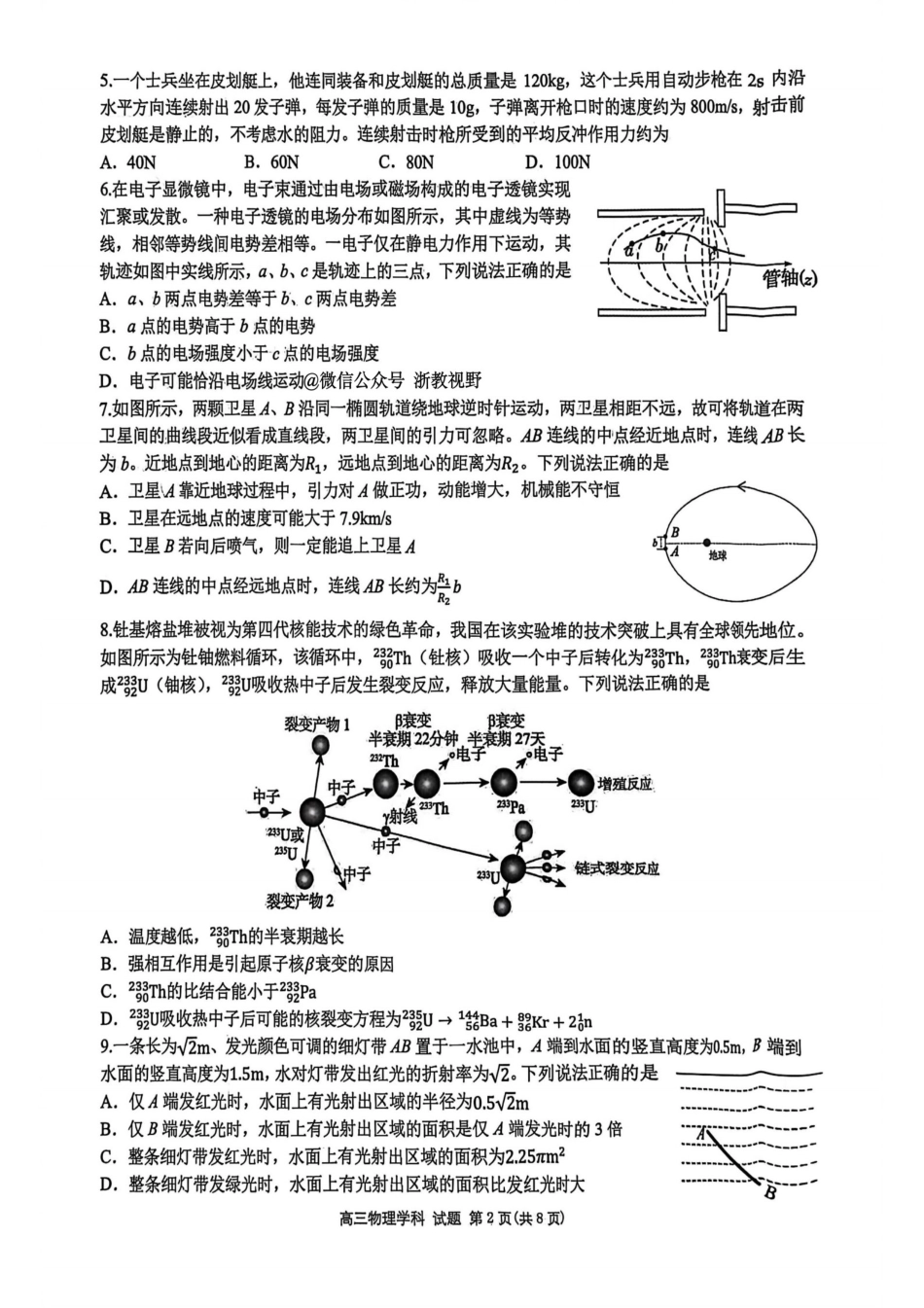 浙江省北斗星盟2025年12月高三联考（全科）_物理试题｜26届北斗星盟12月联考.pdf_第2页