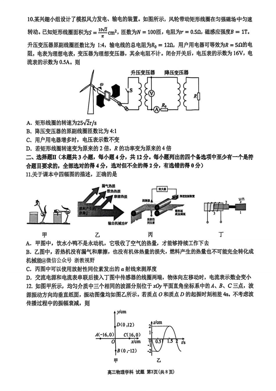 浙江省北斗星盟2025年12月高三联考（全科）_物理试题｜26届北斗星盟12月联考.pdf_第3页
