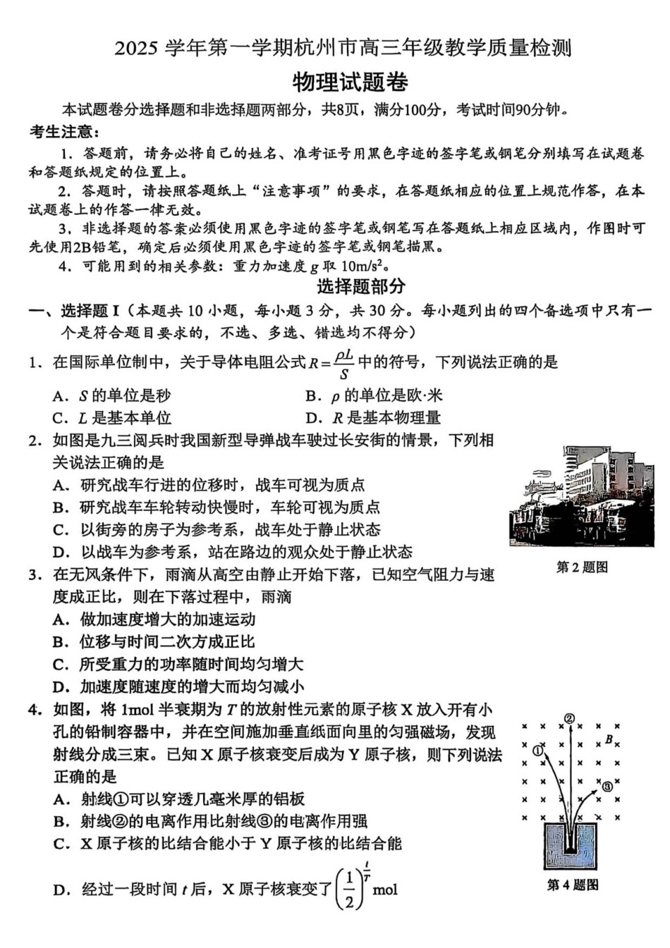浙江省杭州市2025-2026学年高三上学期教学质量检测物理试题（含答案）_物理0.pdf_第1页