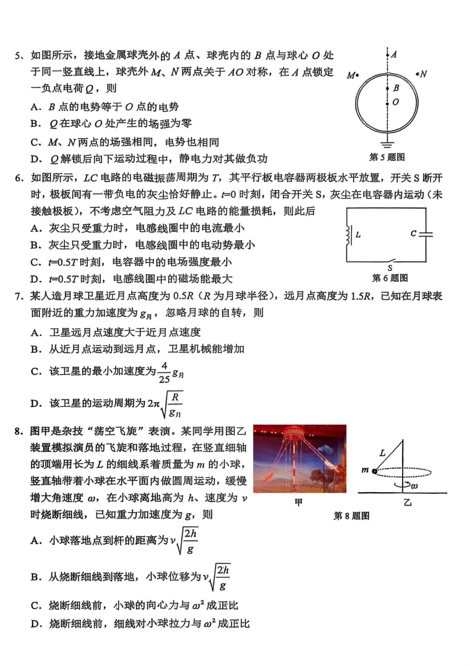 浙江省杭州市2025-2026学年高三上学期教学质量检测物理试题（含答案）_物理0.pdf_第2页