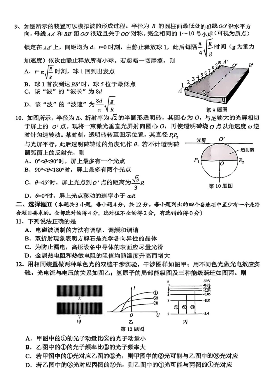 浙江省杭州市2025-2026学年高三上学期教学质量检测物理试题（含答案）_物理0.pdf_第3页