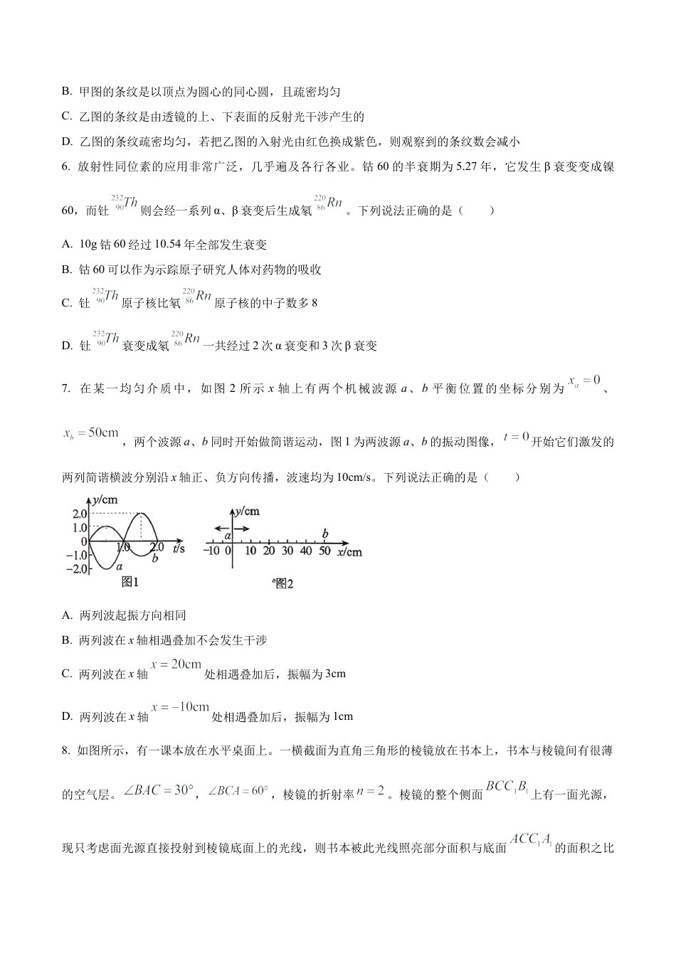 浙江省杭州市第二中学2026届高三上学期10月月考物理试题（原卷版）.docx_第3页