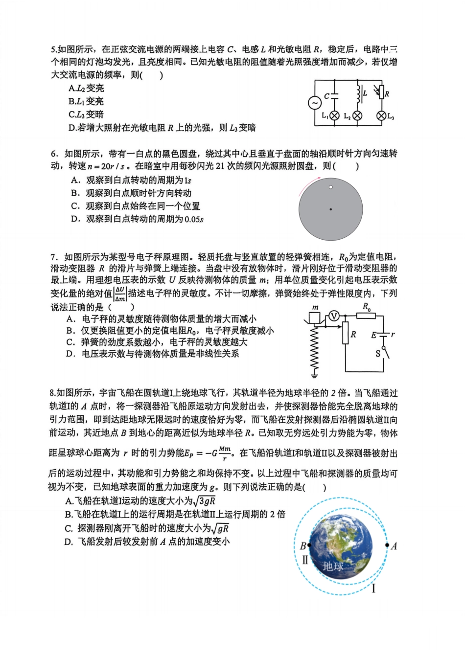 浙江省杭州学军中学2025-2026学年高三上学期首考适应性考试_物理卷-2512学军中学.pdf_第2页