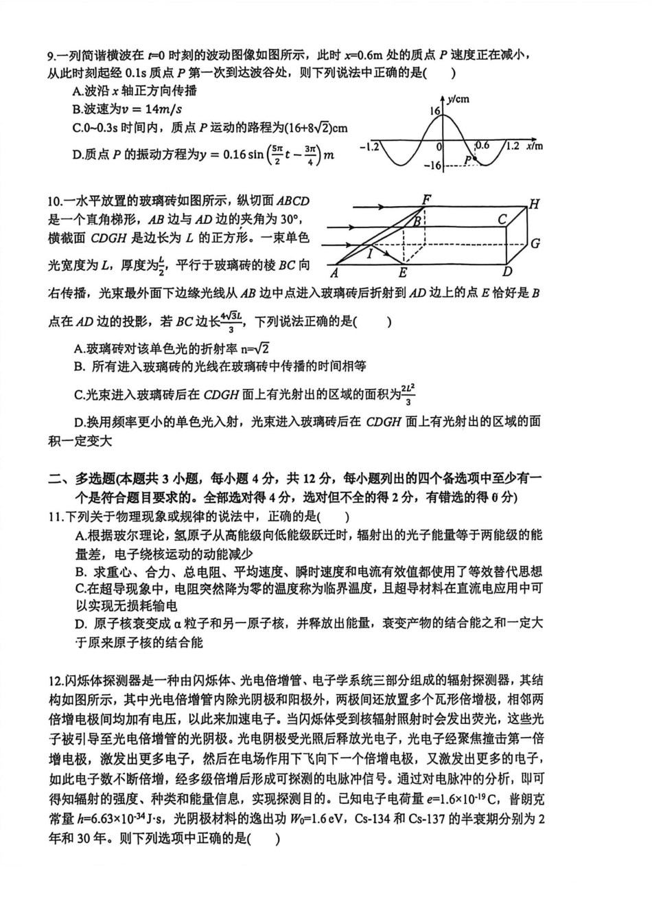 浙江省杭州学军中学2025-2026学年高三上学期首考适应性考试_物理卷-2512学军中学.pdf_第3页