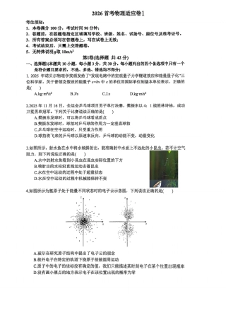 浙江省杭州学军中学2025-2026学年高三上学期首考适应性考试_物理卷-2512学军中学.pdf