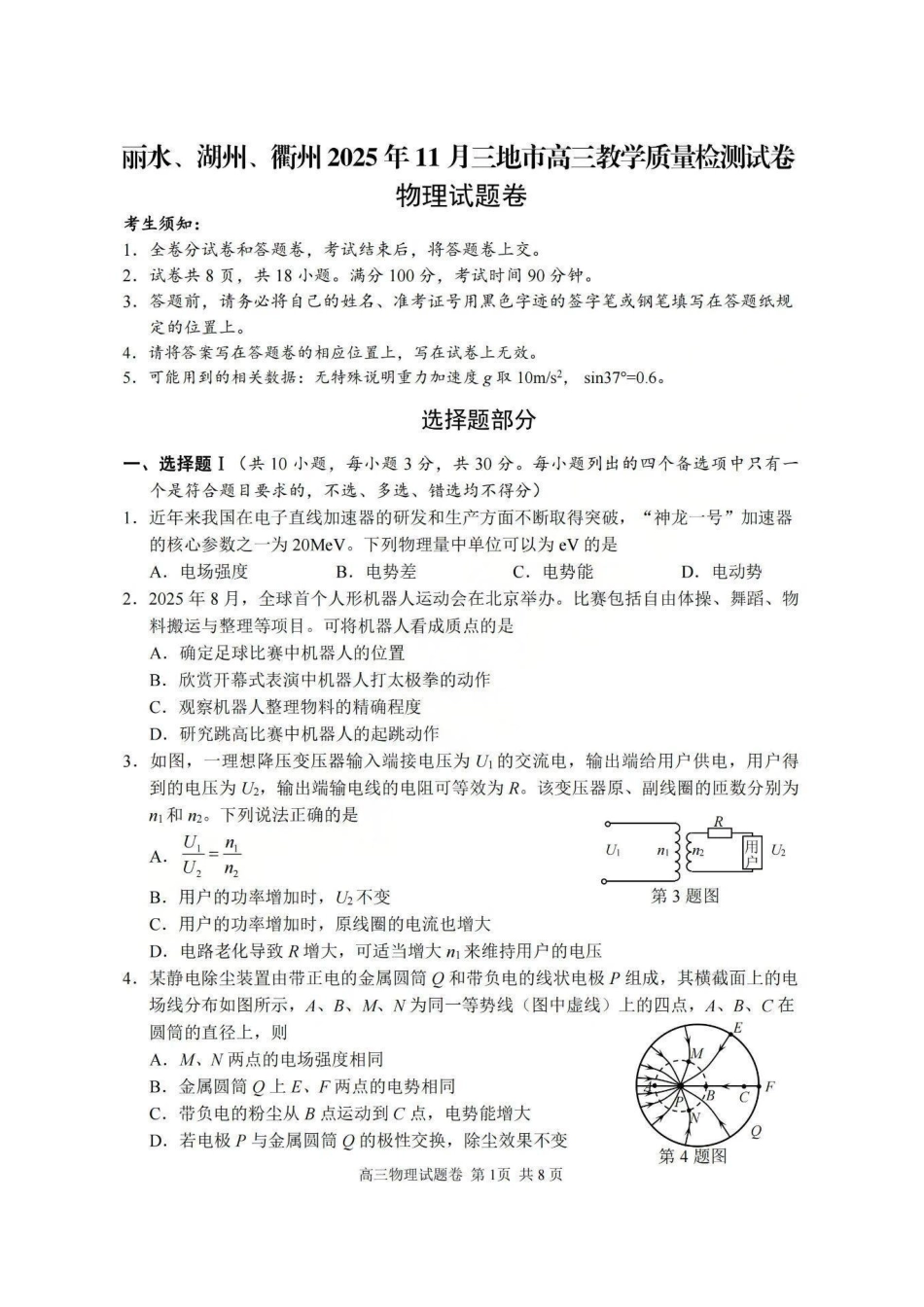 浙江省湖丽衢2025年11月三地市高三教学质量检测（湖丽衢一模）_湖丽衢一模物理试题＋答案.pdf_第1页