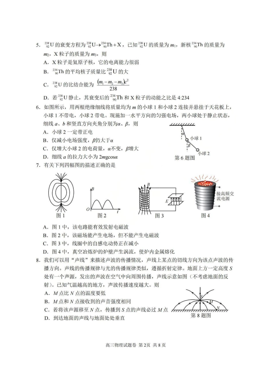 浙江省湖丽衢2025年11月三地市高三教学质量检测（湖丽衢一模）_湖丽衢一模物理试题＋答案.pdf_第2页