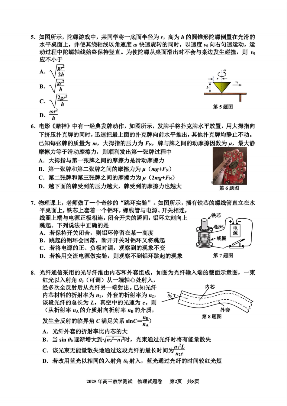 浙江省嘉兴市2025年12月高三教学测试（嘉兴一模）（全科）_物理试题｜26届嘉兴一模.pdf_第2页