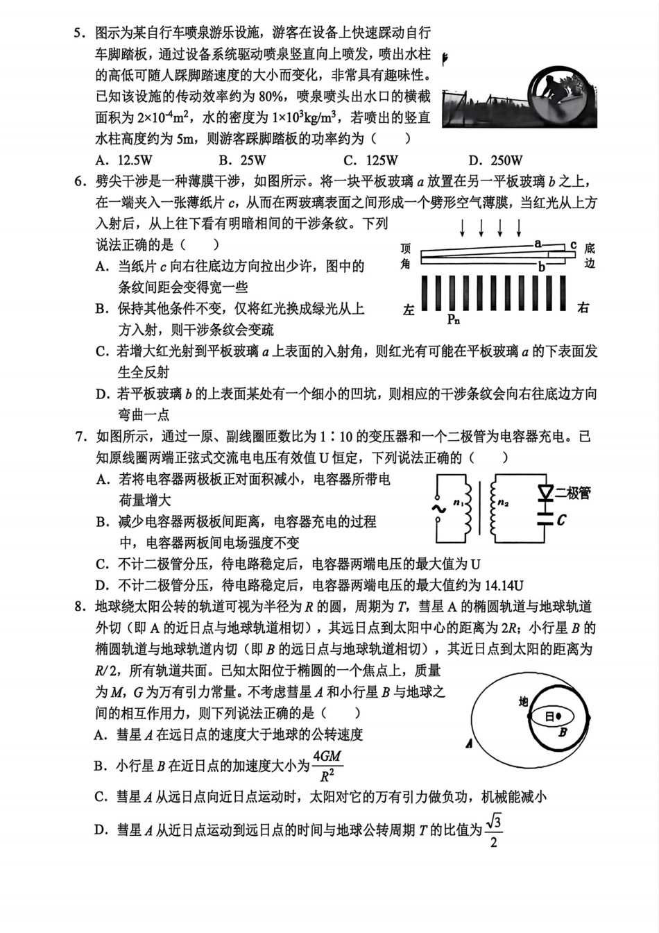 浙江省金丽衢十二校2025学年高三第一次联考_物理试题｜26届金丽衢十二校12月联考.pdf_第2页