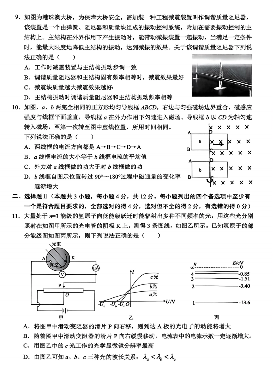 浙江省金丽衢十二校2025学年高三第一次联考_物理试题｜26届金丽衢十二校12月联考.pdf_第3页