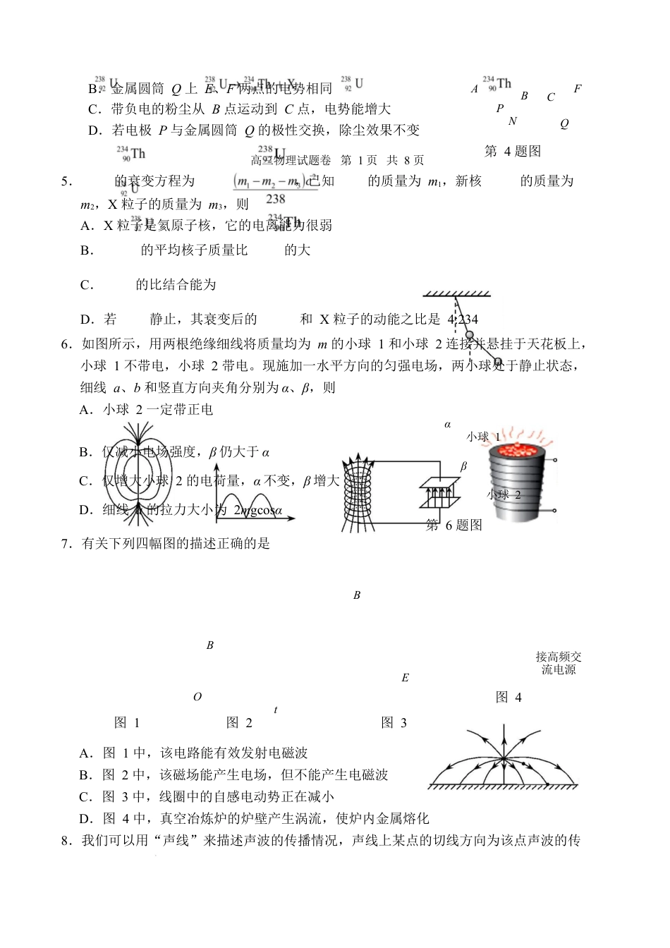 浙江省丽水、湖州、衢州三地市2026届高三上学期11月教学质量检测物理_试题.docx_第2页