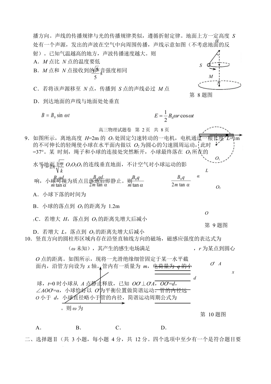 浙江省丽水、湖州、衢州三地市2026届高三上学期11月教学质量检测物理_试题.docx_第3页