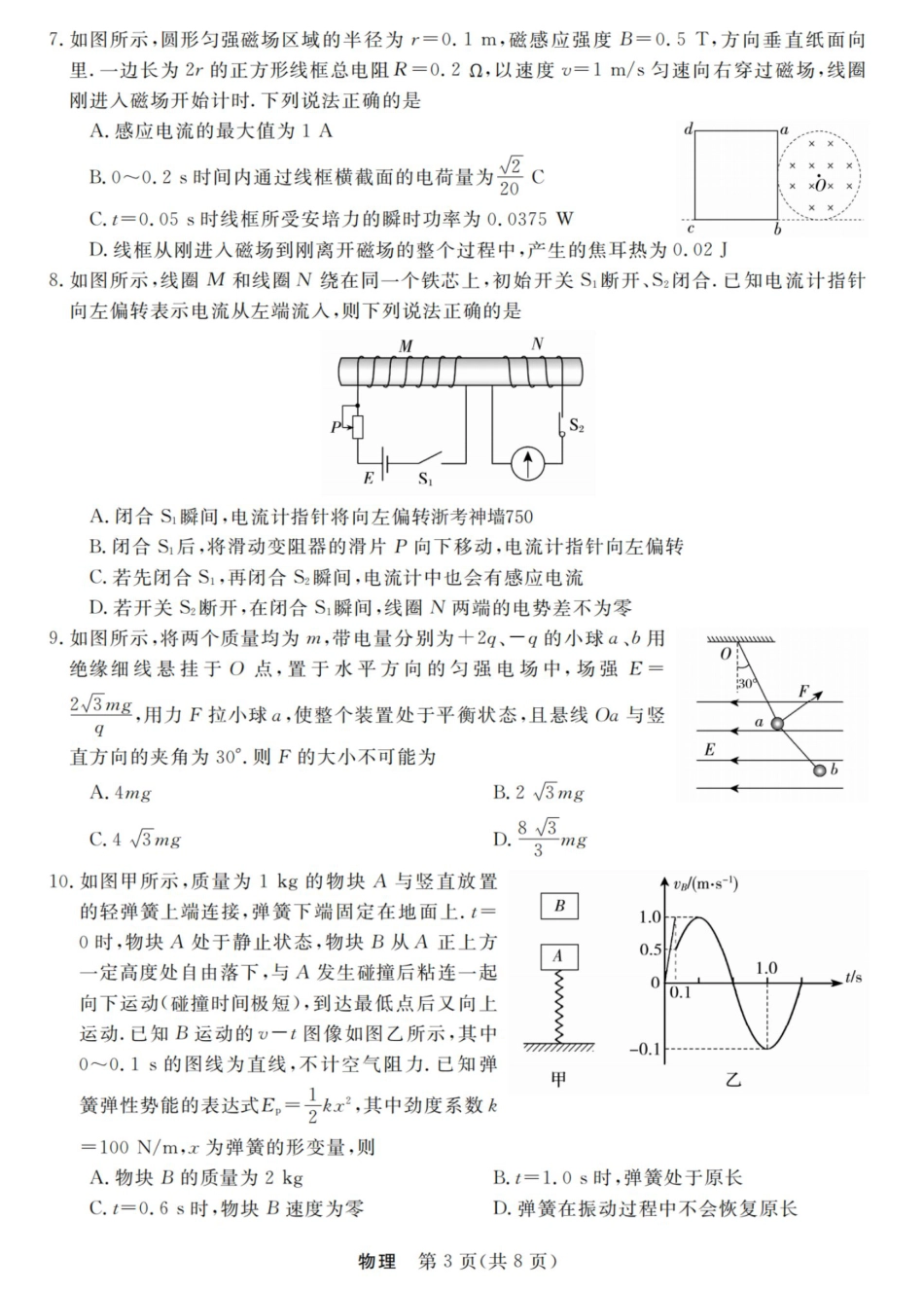 浙江省强基联盟2025年12月高三联考物理.pdf_第3页
