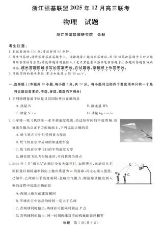 浙江省强基联盟2025年12月高三联考物理.pdf