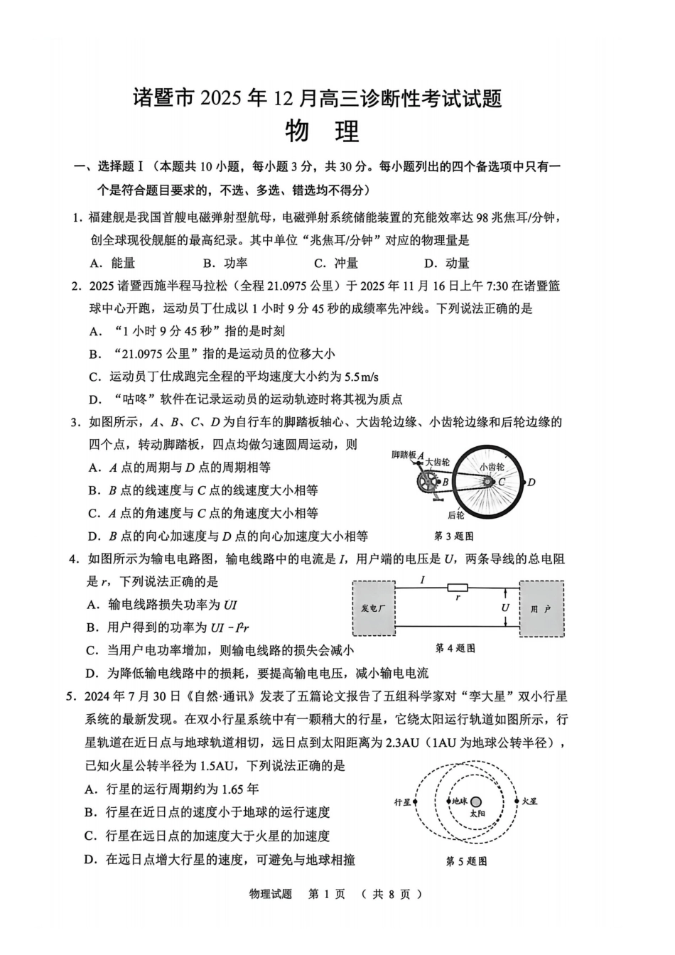 浙江省诸暨市2025年12月高三诊断性考试（全科）_物理卷-2512诸暨诊断.pdf_第1页
