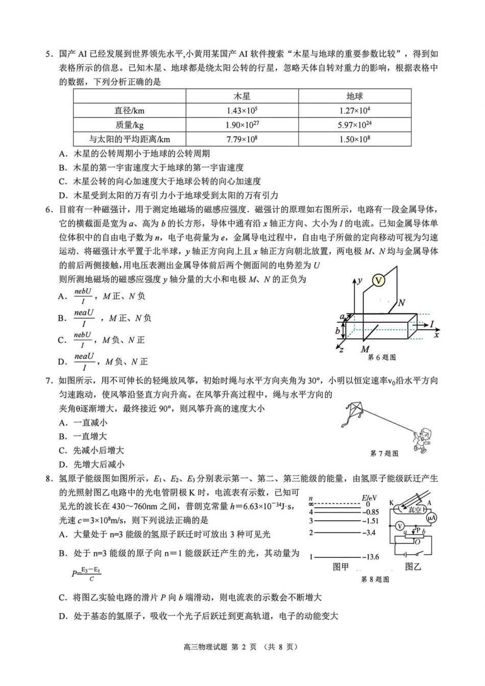 浙江县域教研联盟2025学年第一学期12月高三模拟考试物理_物理试题｜26届县域教研联盟12月联考.pdf_第2页