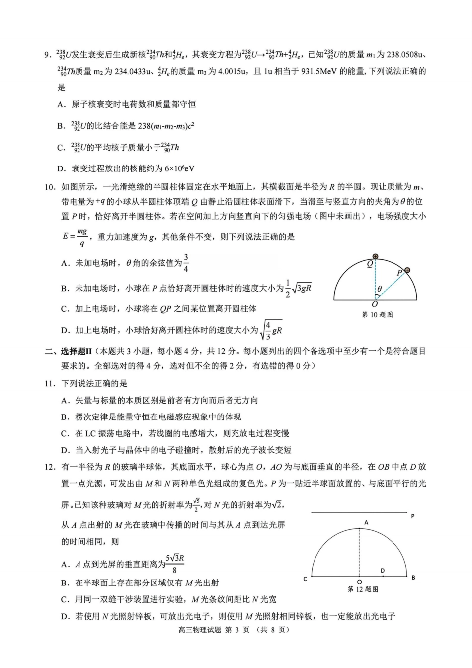浙江县域教研联盟2025学年第一学期12月高三模拟考试物理_物理试题｜26届县域教研联盟12月联考.pdf_第3页