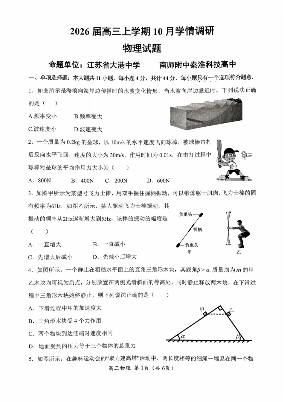 镇江南京徐州校26上10月物理卷.pdf_第1页