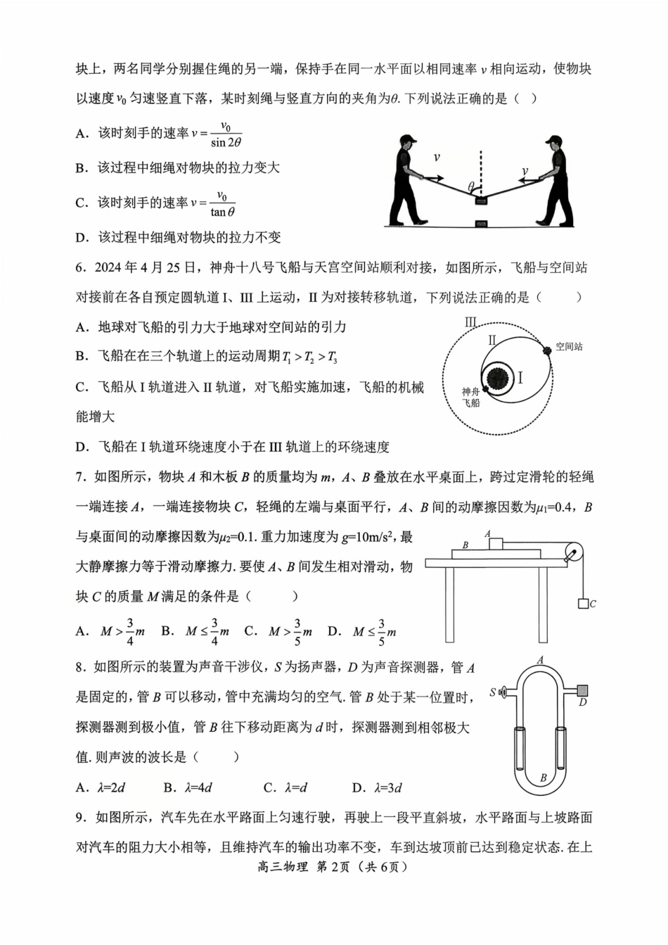 镇江南京徐州校26上10月物理卷.pdf_第2页
