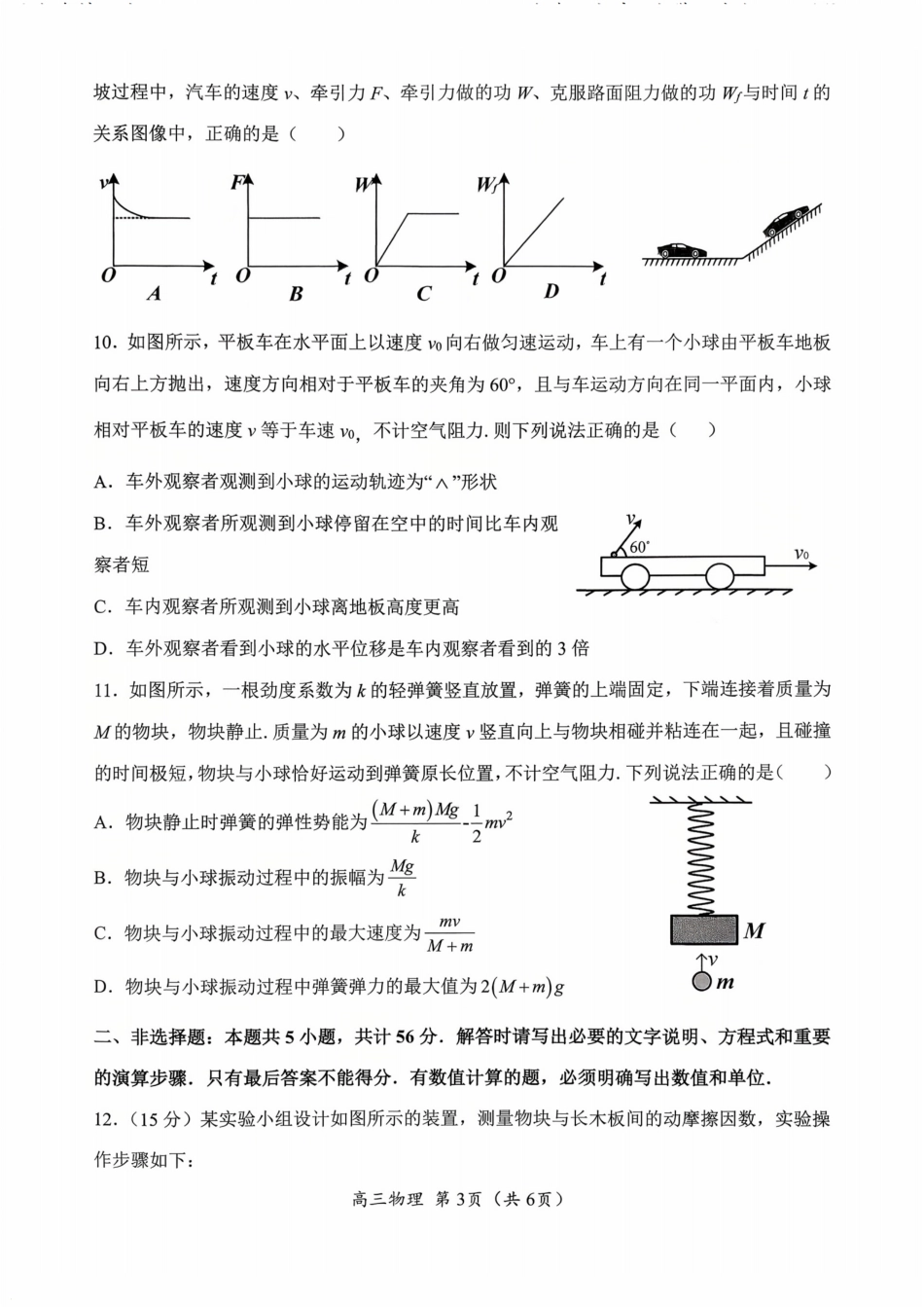 镇江南京徐州校26上10月物理卷.pdf_第3页