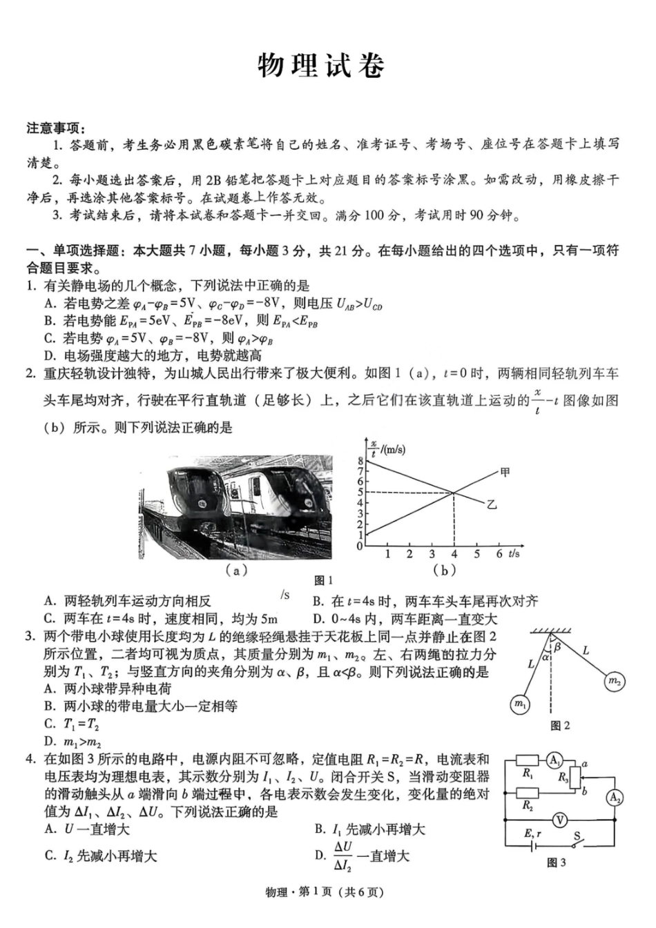 重庆巴蜀中学2026届高三10月高考适应性月考卷（三）物理.pdf_第1页