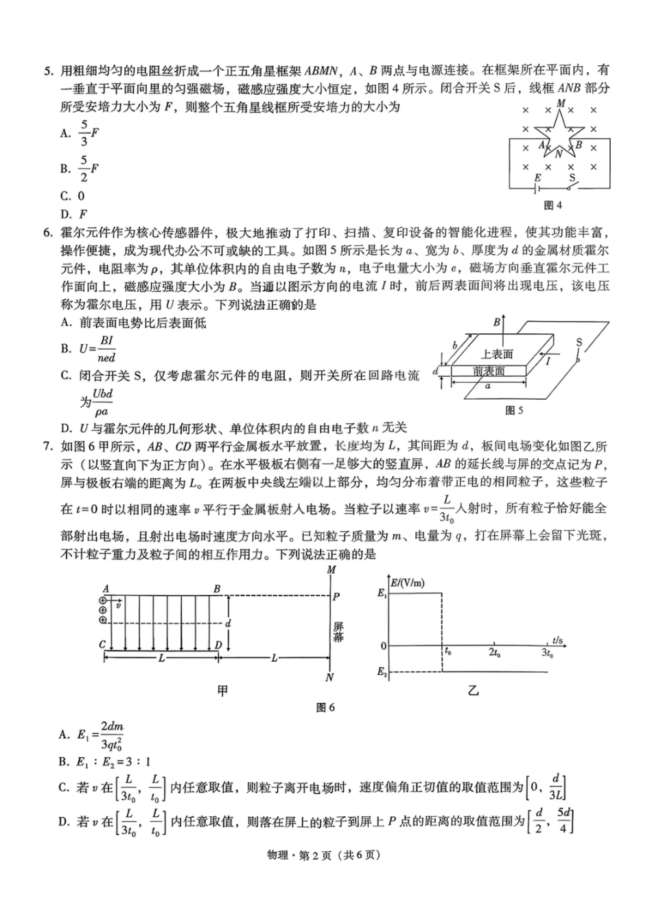 重庆巴蜀中学2026届高三10月高考适应性月考卷（三）物理.pdf_第2页
