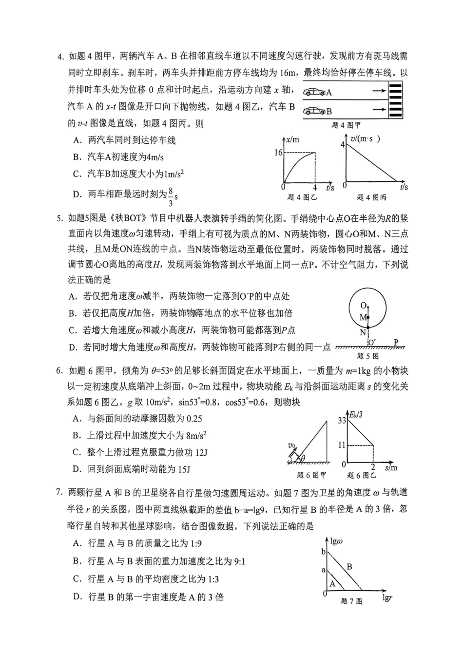 重庆九龙坡高2026届高三第一学期期中考试（全科）_高2026届高三第一学期期中考试物理.pdf_第2页
