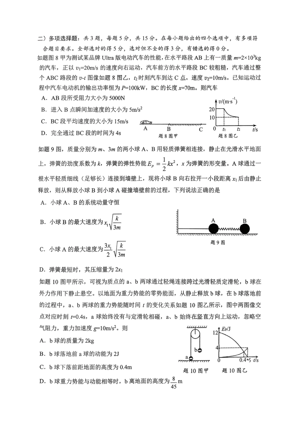 重庆九龙坡高2026届高三第一学期期中考试（全科）_高2026届高三第一学期期中考试物理.pdf_第3页