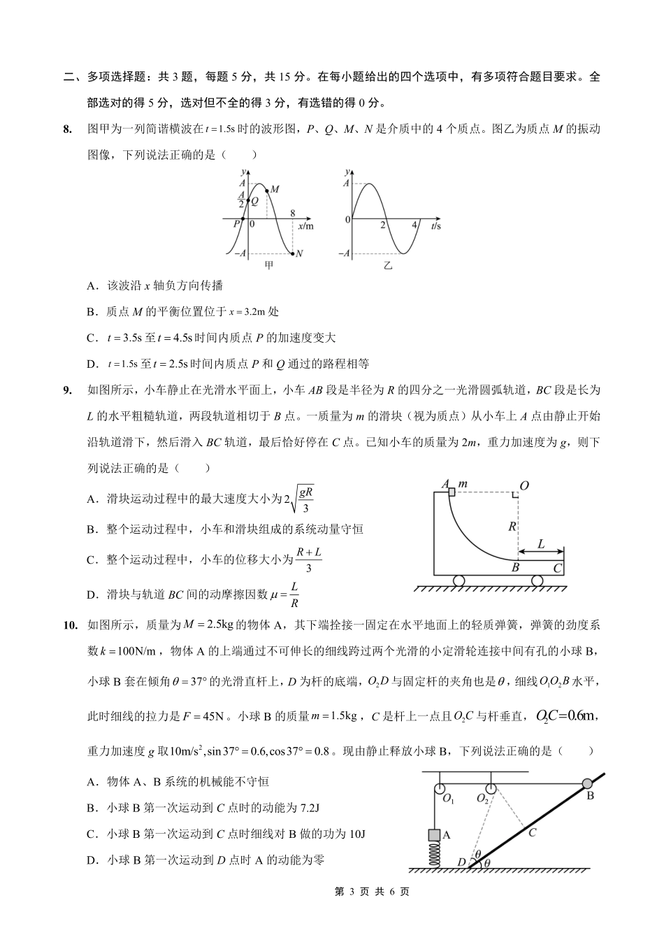 重庆实验外国语学校2025-2026学年度（上）高2026届9月月考（二）物理.pdf_第3页