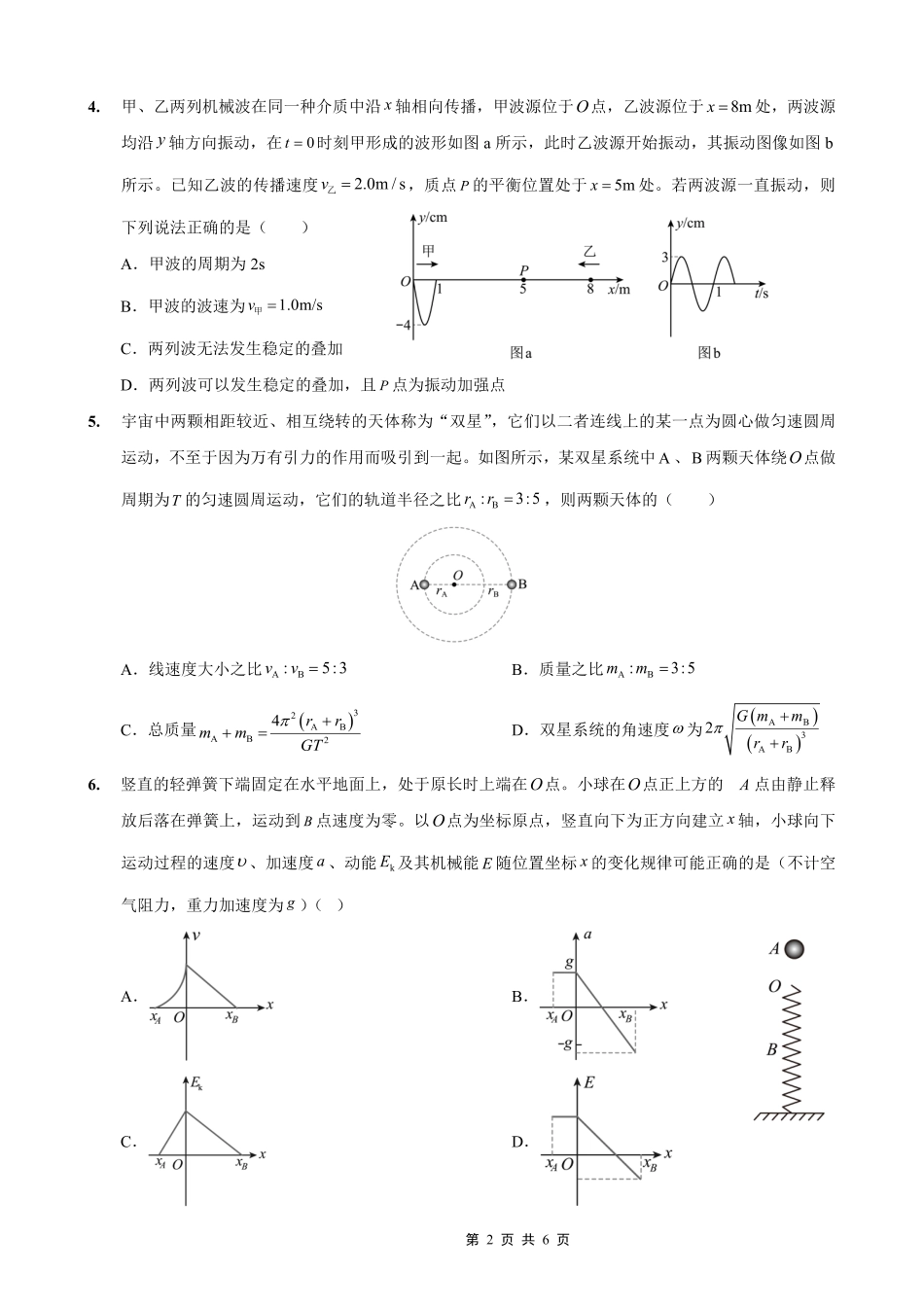 重庆实验外国语学校2025-2026学年度（上）高2026届10月月考（四）物理.pdf_第2页