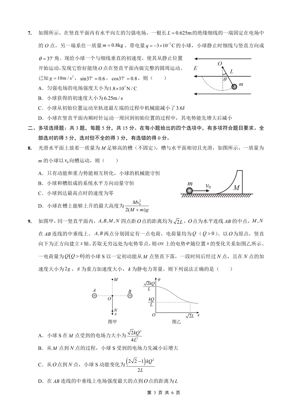 重庆实验外国语学校2025-2026学年度（上）高2026届10月月考（四）物理.pdf_第3页