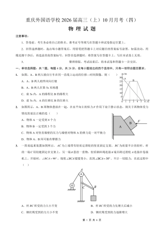 重庆实验外国语学校2025-2026学年度（上）高2026届10月月考（四）物理.pdf